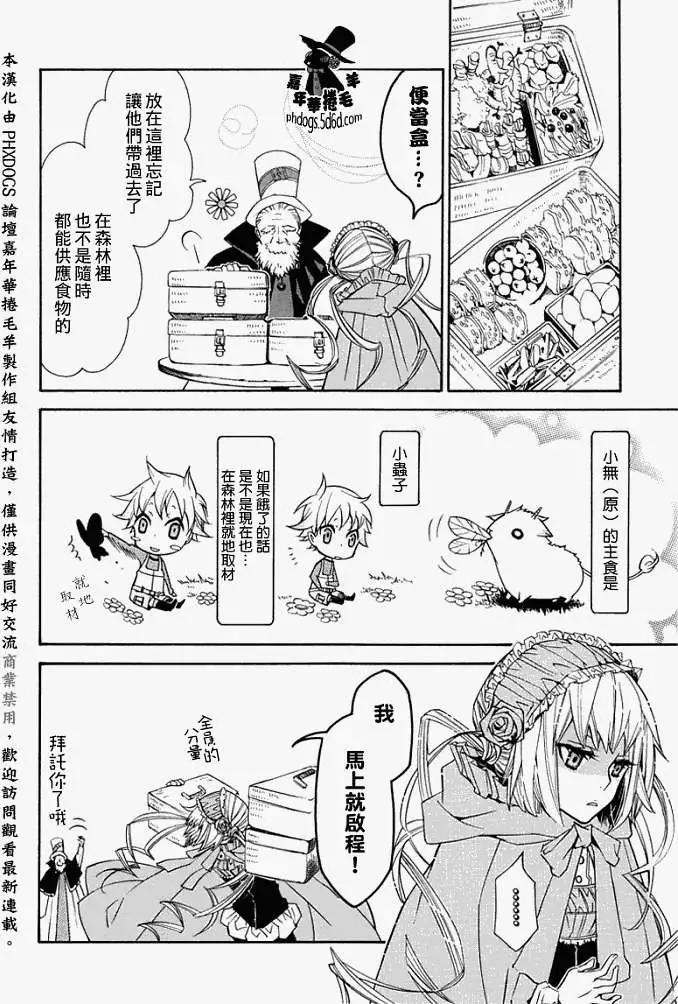 《黑色嘉年华》第010回 第12页