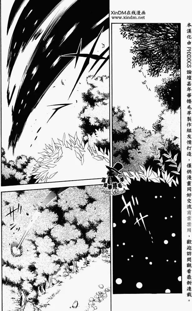 《黑色嘉年华》第010回 第13页