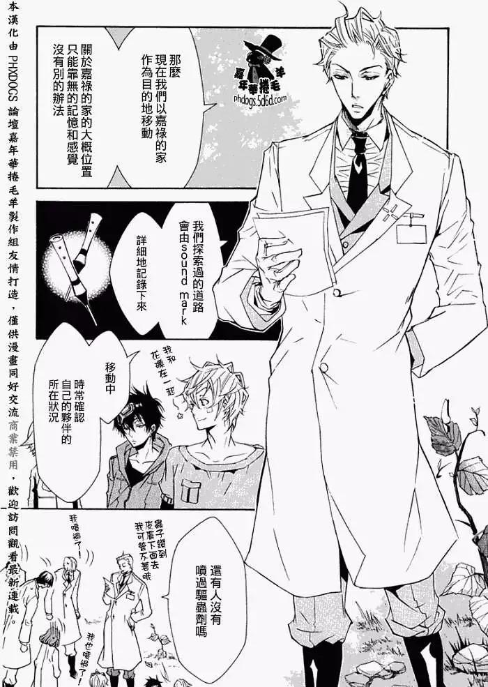 《黑色嘉年华》第010回 第16页