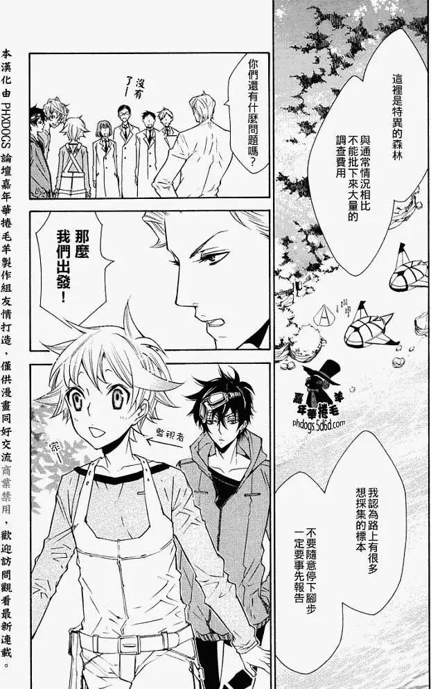 《黑色嘉年华》第010回 第17页
