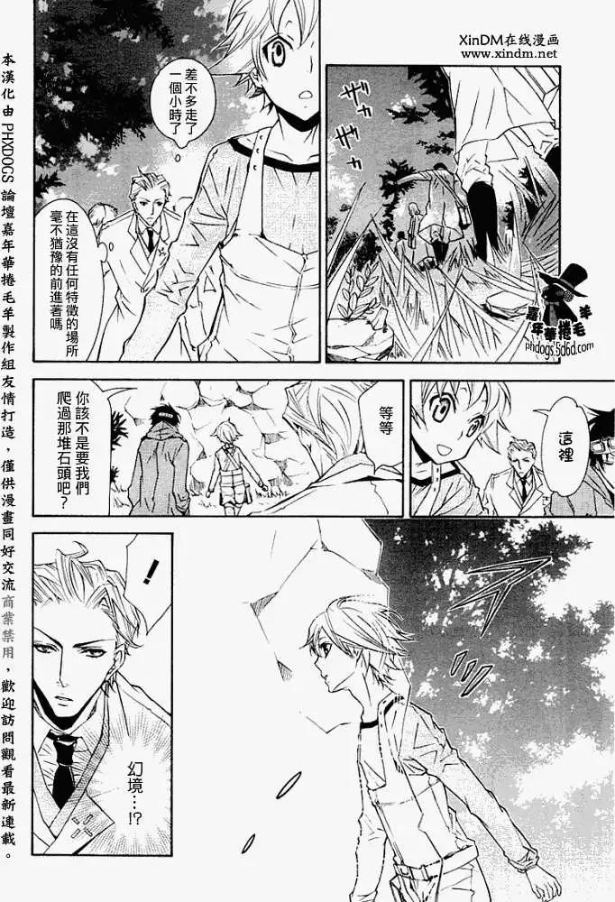 《黑色嘉年华》第010回 第18页