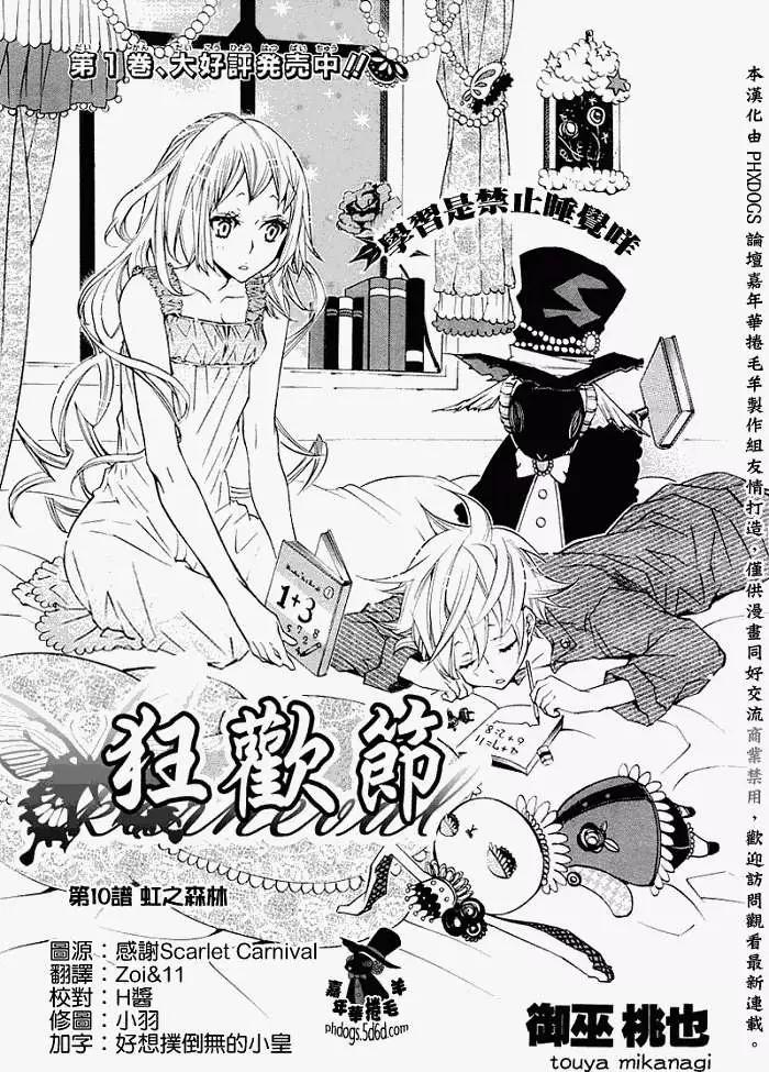《黑色嘉年华》第010回 第1页