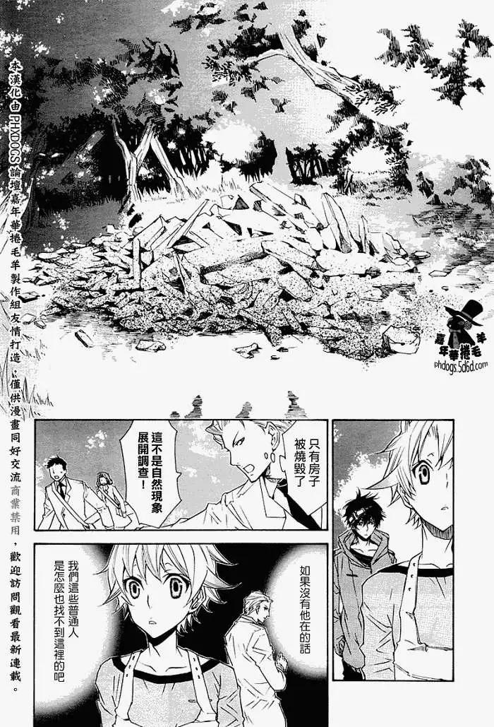 《黑色嘉年华》第010回 第20页