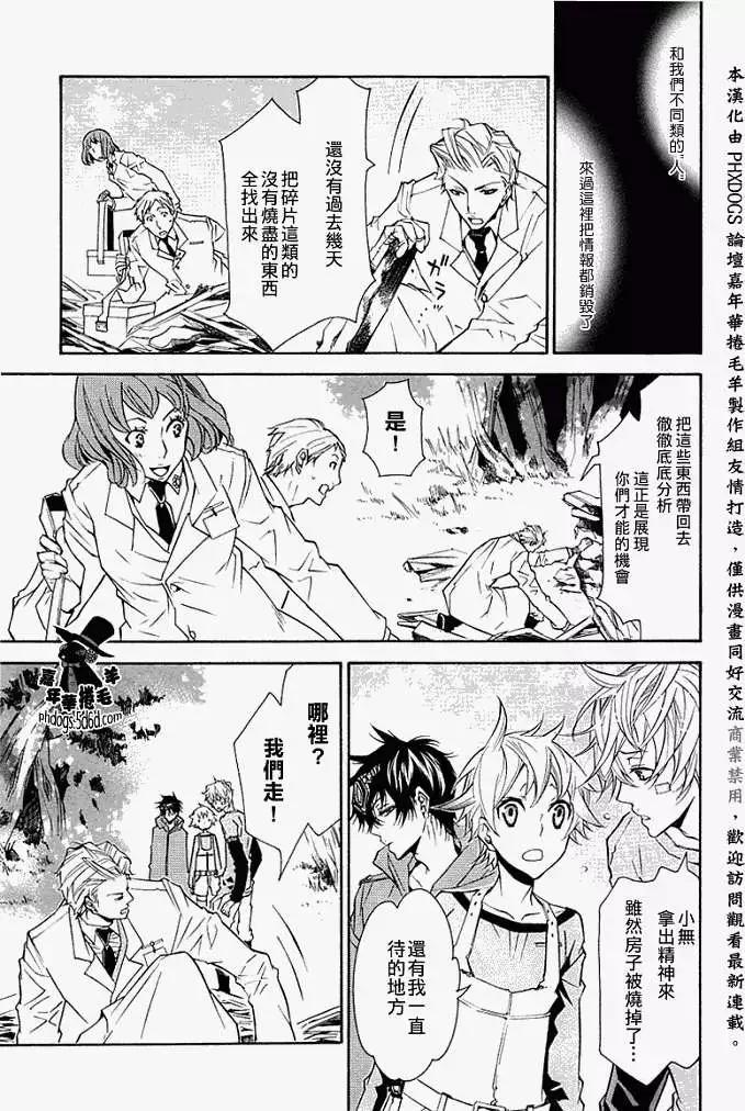 《黑色嘉年华》第010回 第21页