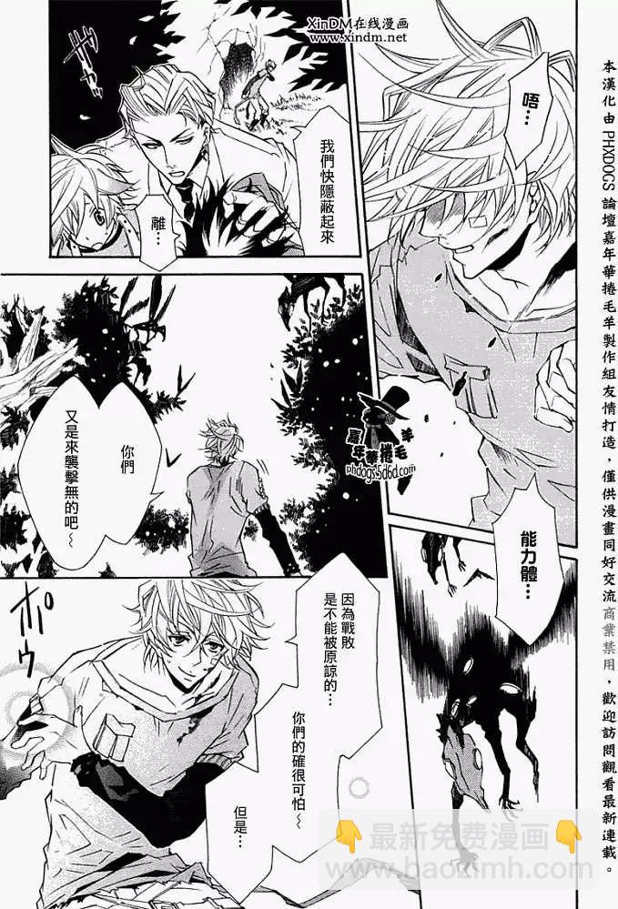 《黑色嘉年华》第010回 第23页