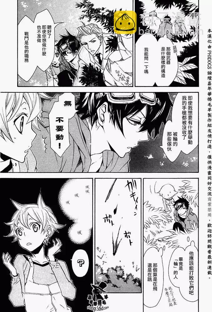 《黑色嘉年华》第010回 第27页