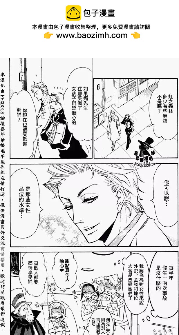 《黑色嘉年华》第010回 第2页