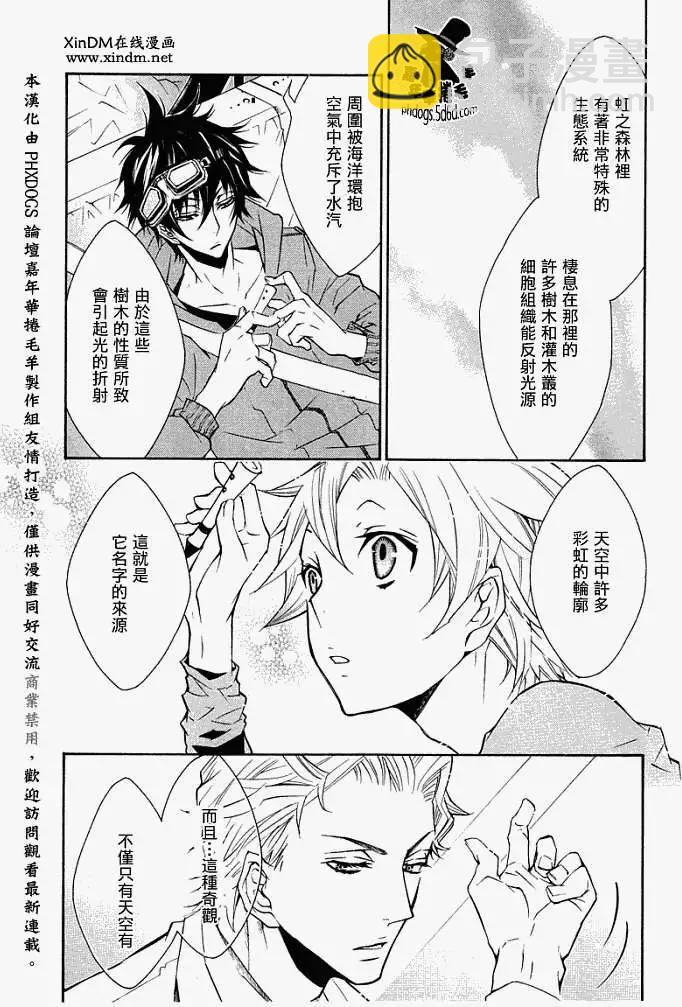 《黑色嘉年华》第010回 第7页
