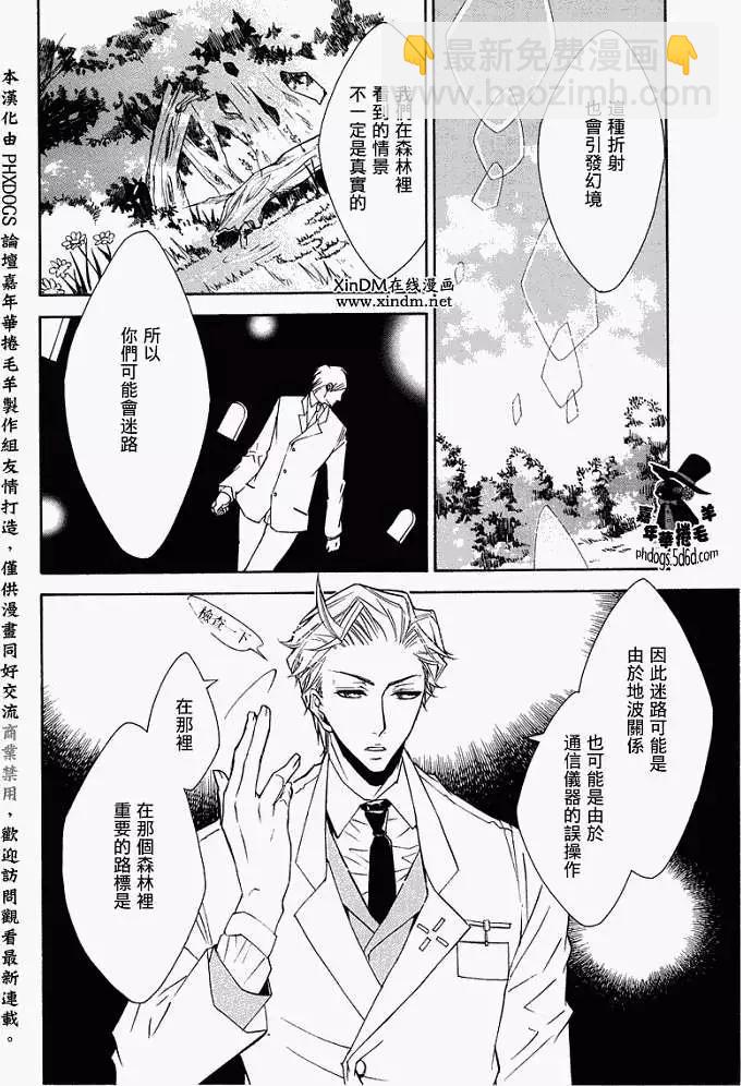 《黑色嘉年华》第010回 第8页
