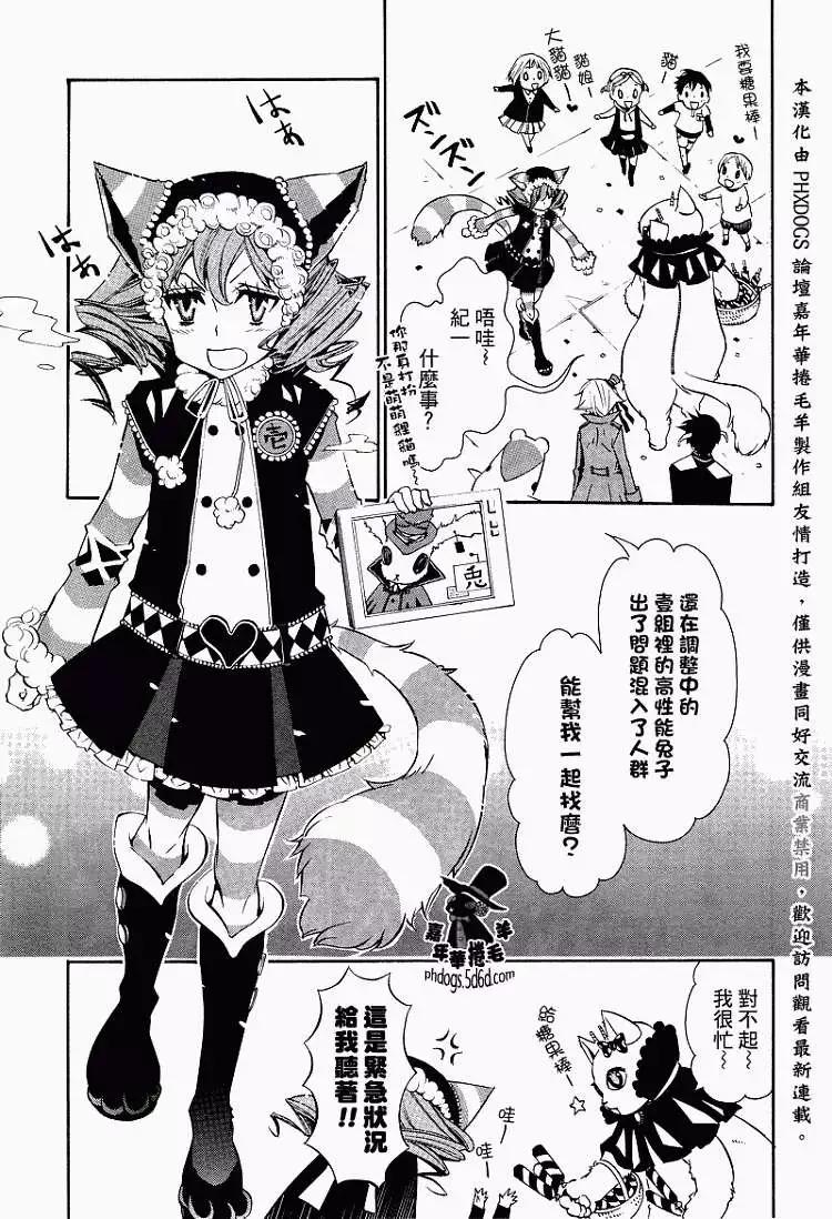 《黑色嘉年华》第015回 第10页