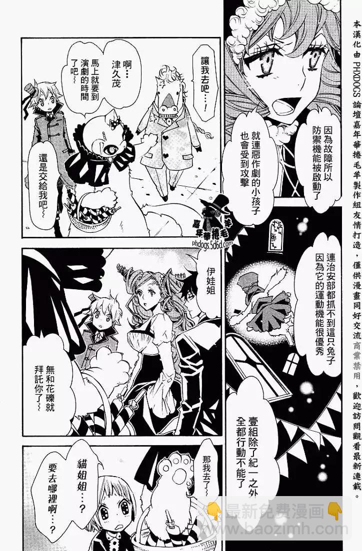 《黑色嘉年华》第015回 第11页