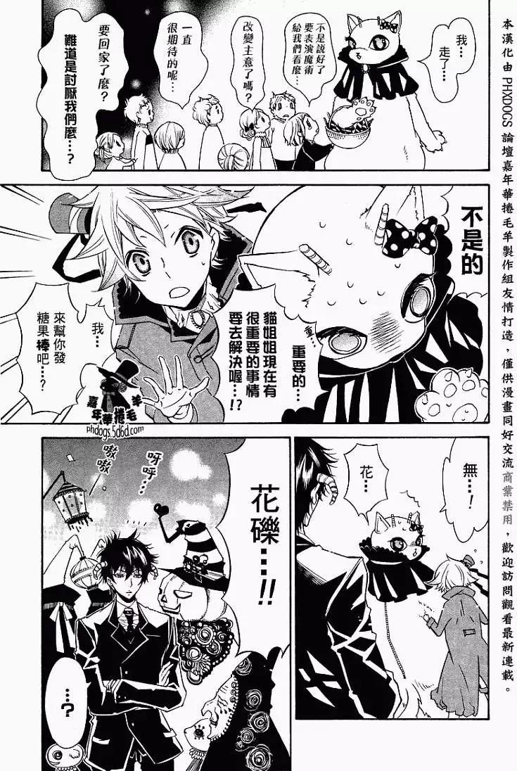 《黑色嘉年华》第015回 第12页