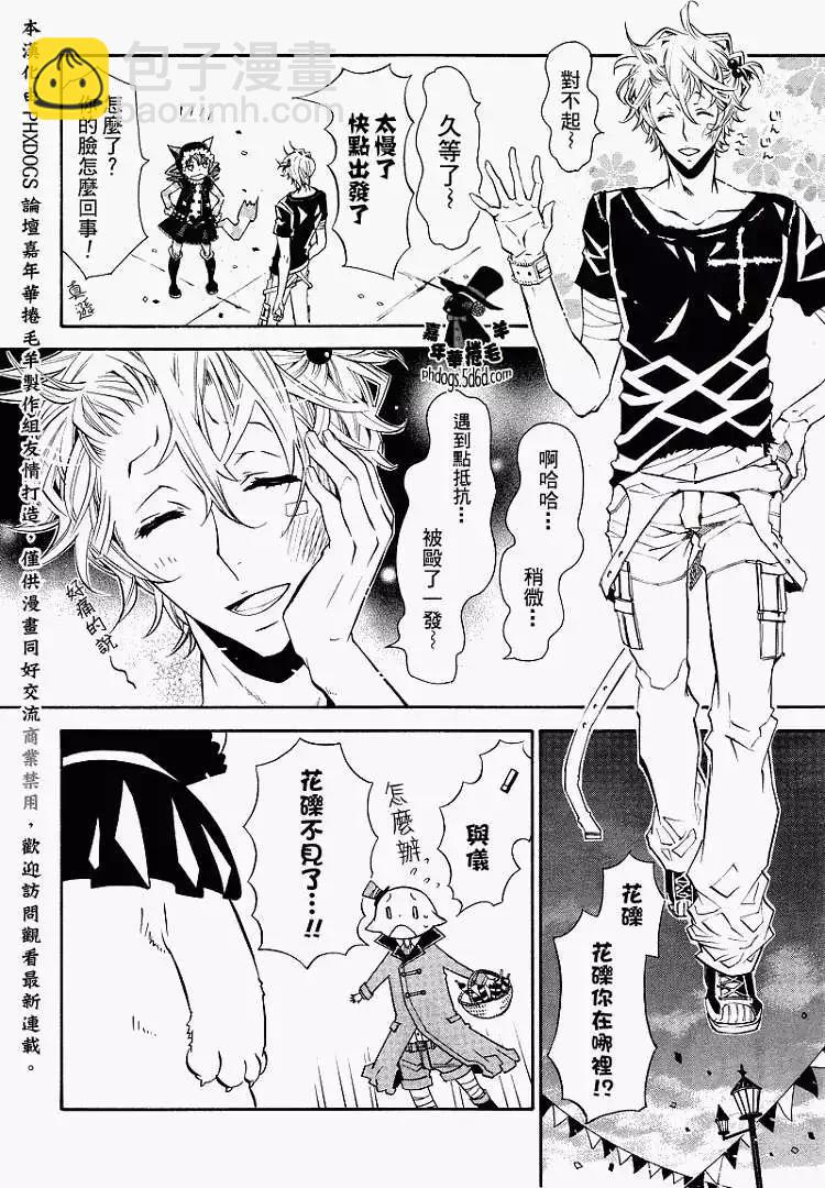 《黑色嘉年华》第015回 第13页