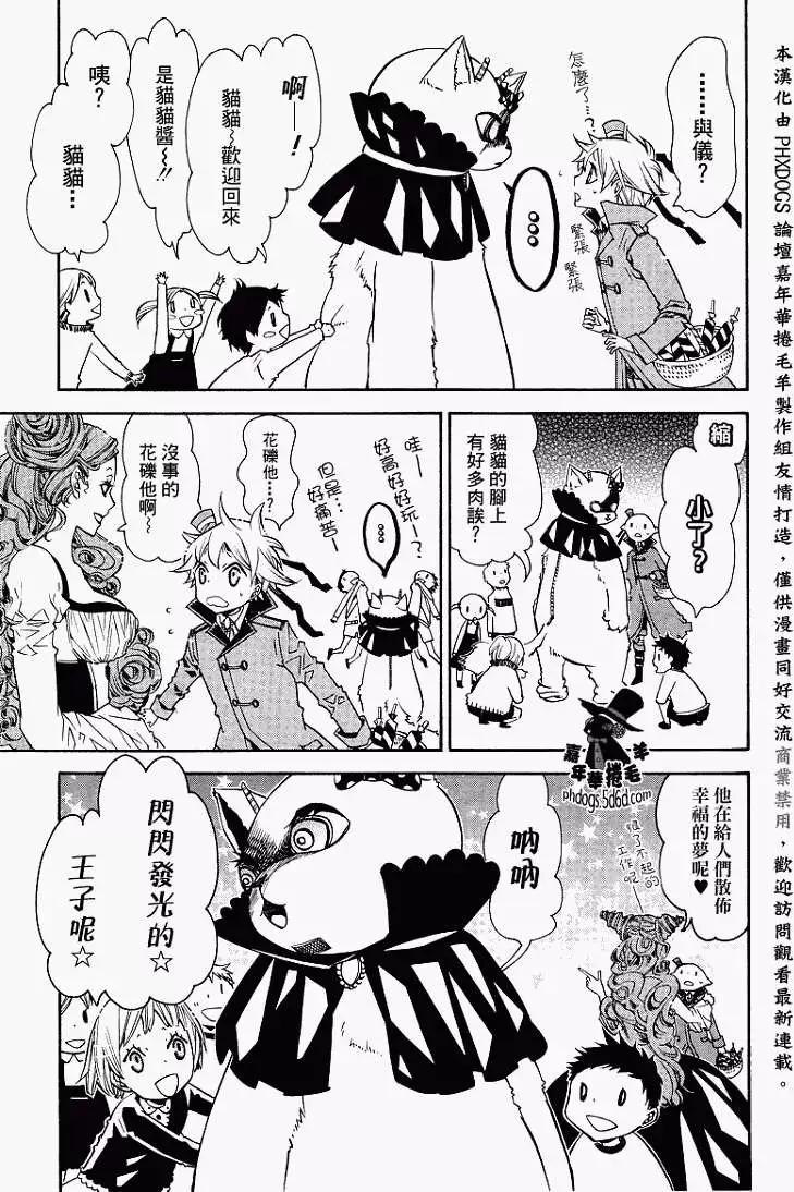 《黑色嘉年华》第015回 第14页