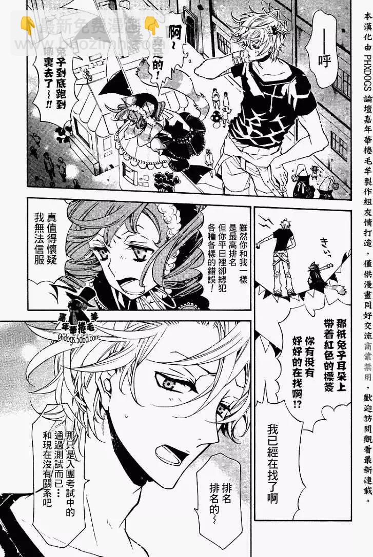 《黑色嘉年华》第015回 第15页