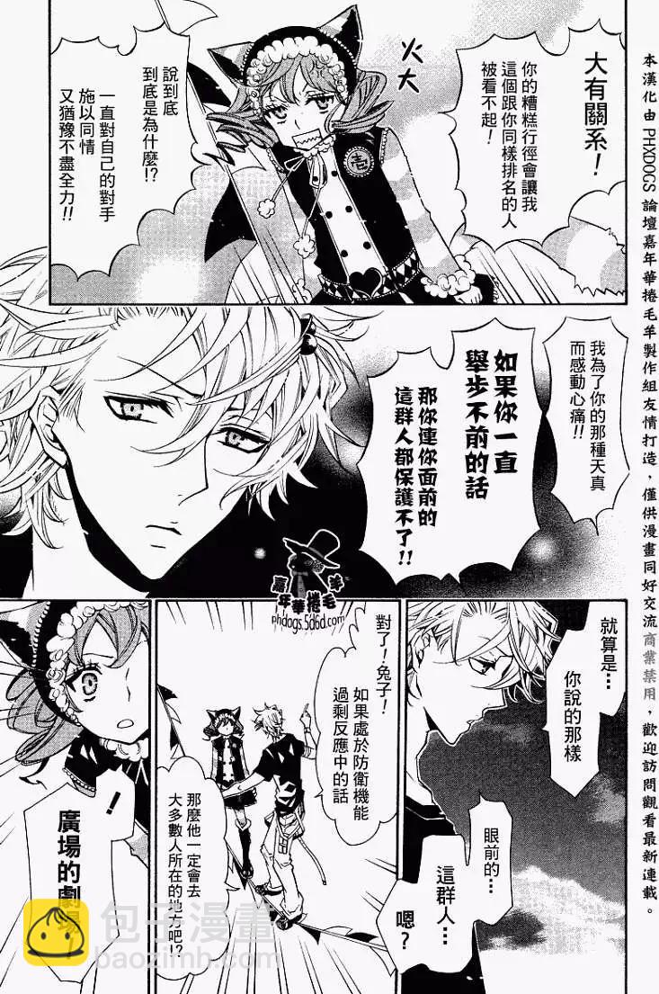《黑色嘉年华》第015回 第16页