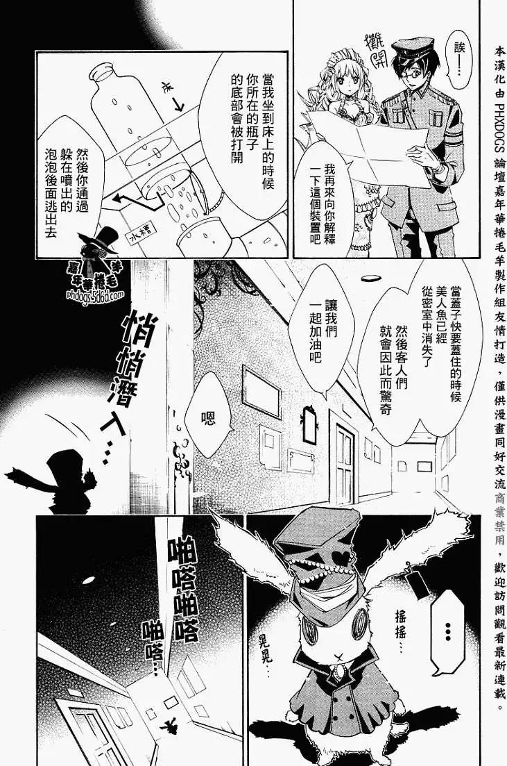 《黑色嘉年华》第015回 第18页