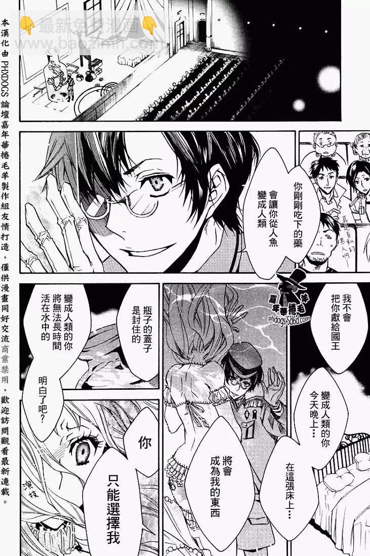《黑色嘉年华》第015回 第19页