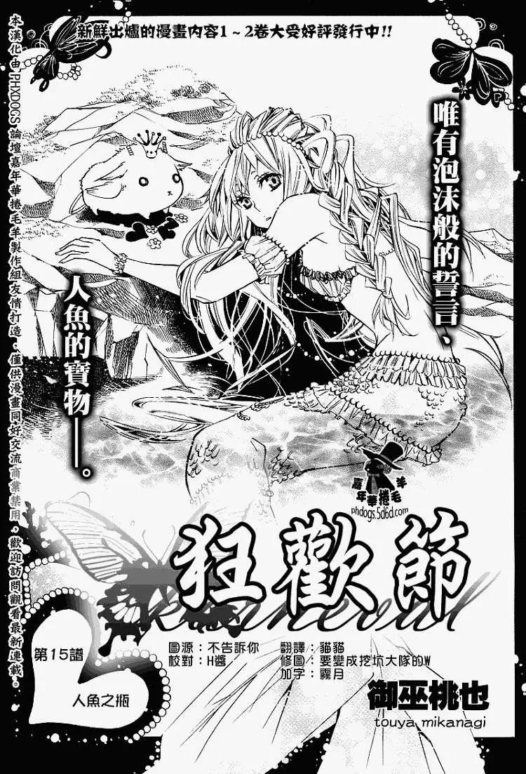 《黑色嘉年华》第015回 第1页