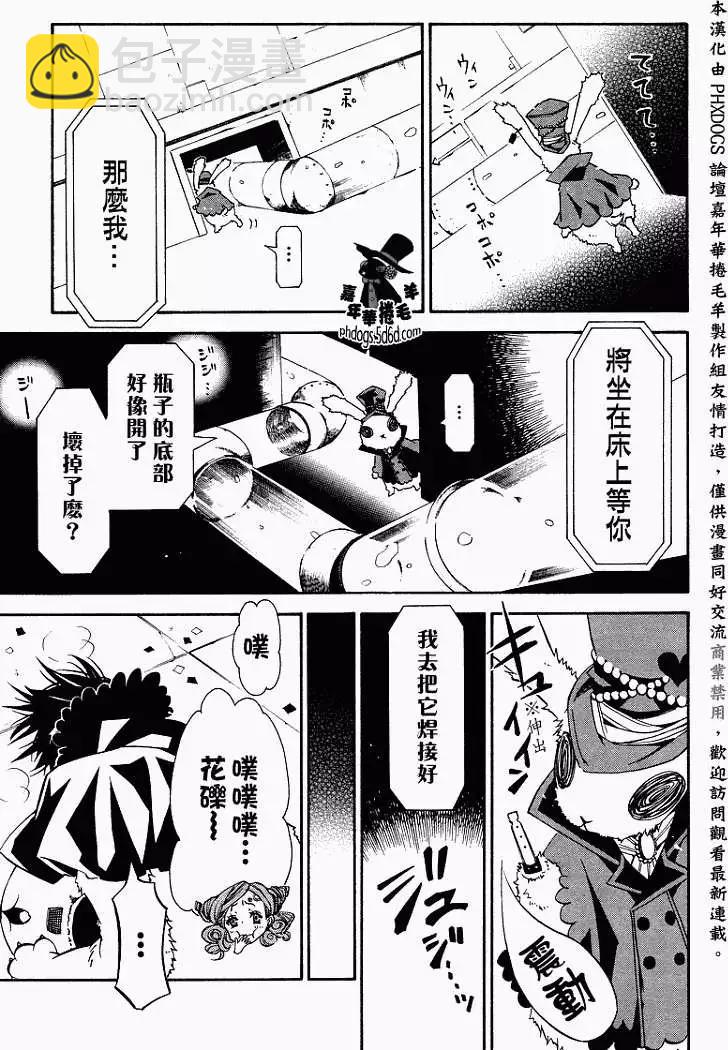 《黑色嘉年华》第015回 第20页
