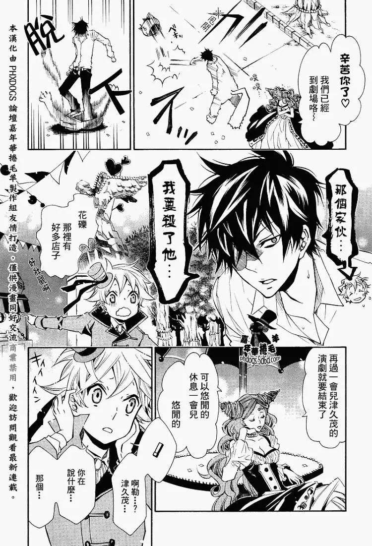 《黑色嘉年华》第015回 第21页