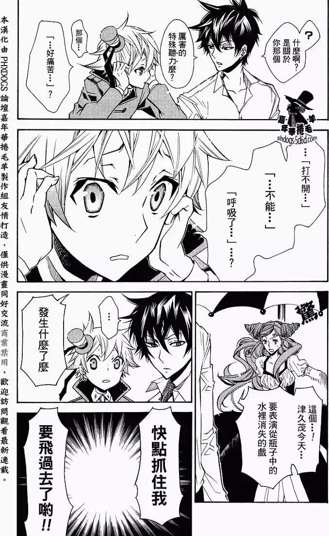 《黑色嘉年华》第015回 第22页