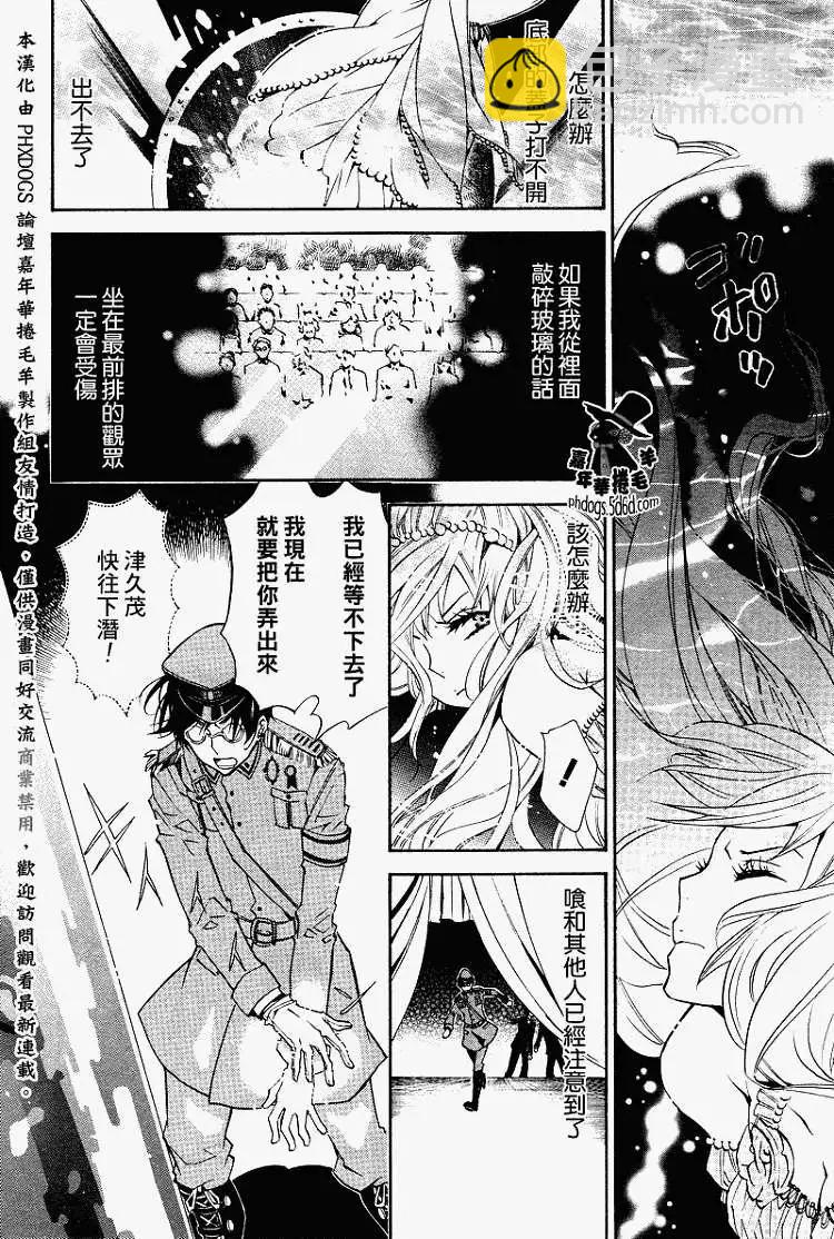 《黑色嘉年华》第015回 第23页