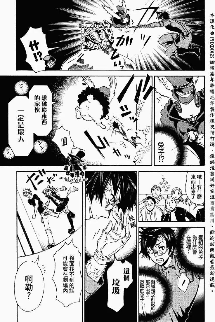 《黑色嘉年华》第015回 第24页
