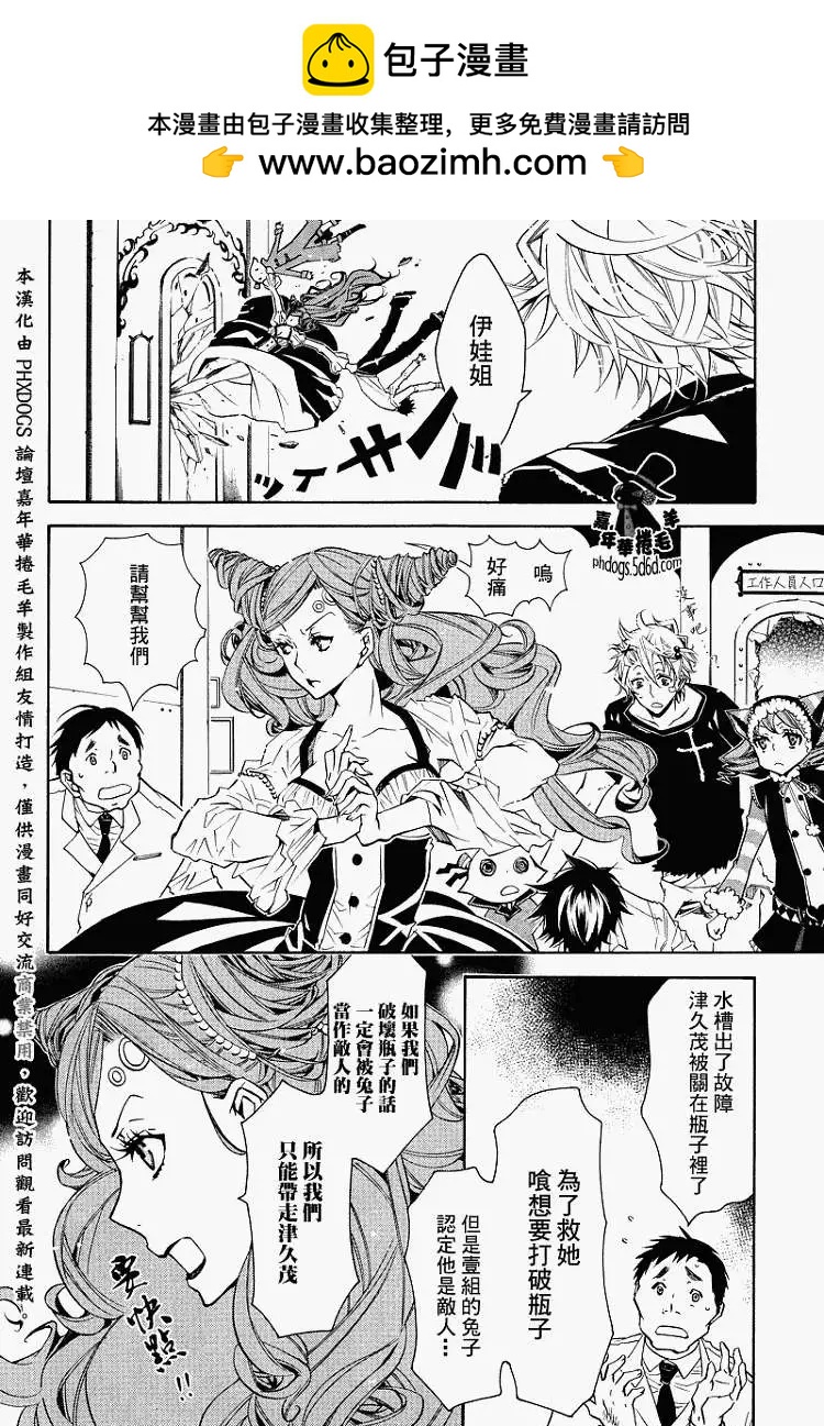 《黑色嘉年华》第015回 第25页