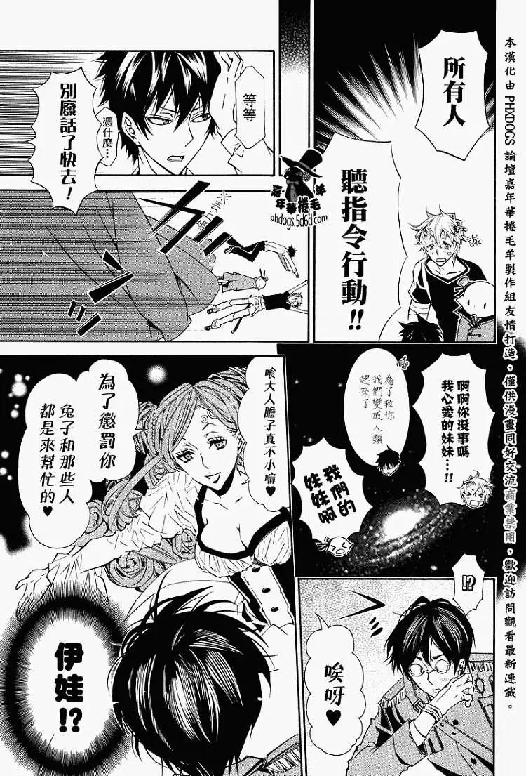 《黑色嘉年华》第015回 第26页