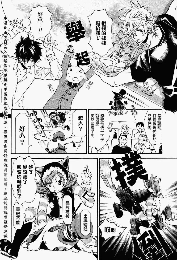 《黑色嘉年华》第015回 第27页