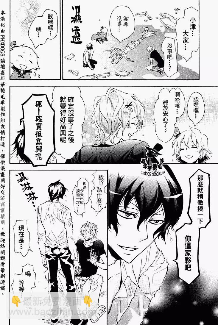 《黑色嘉年华》第015回 第29页
