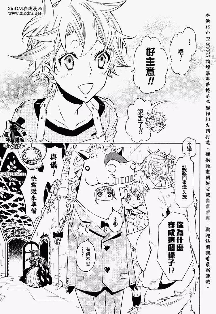 《黑色嘉年华》第015回 第3页