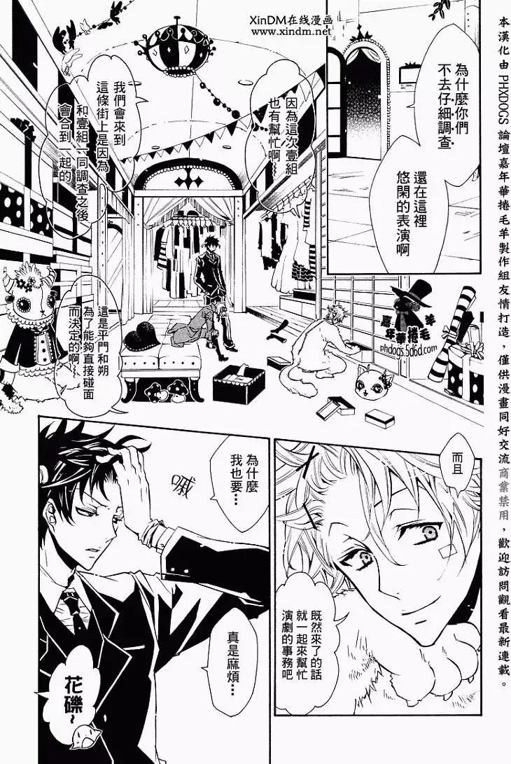 《黑色嘉年华》第015回 第4页