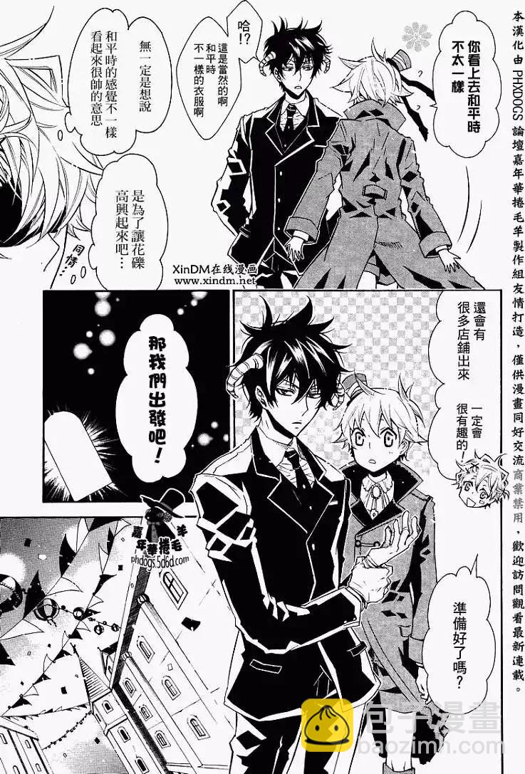 《黑色嘉年华》第015回 第5页