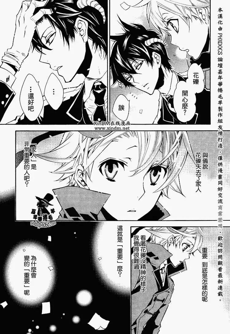 《黑色嘉年华》第015回 第7页