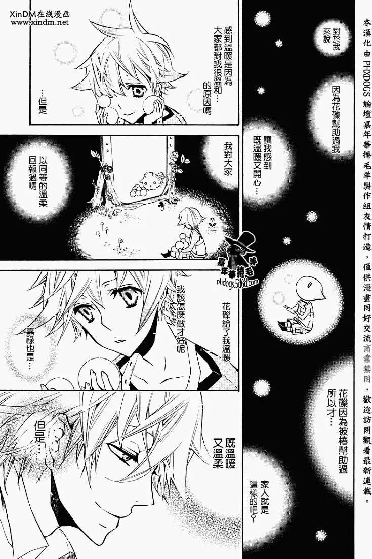 《黑色嘉年华》第015回 第8页