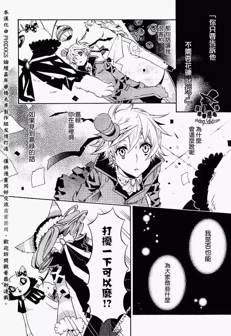 《黑色嘉年华》第015回 第9页