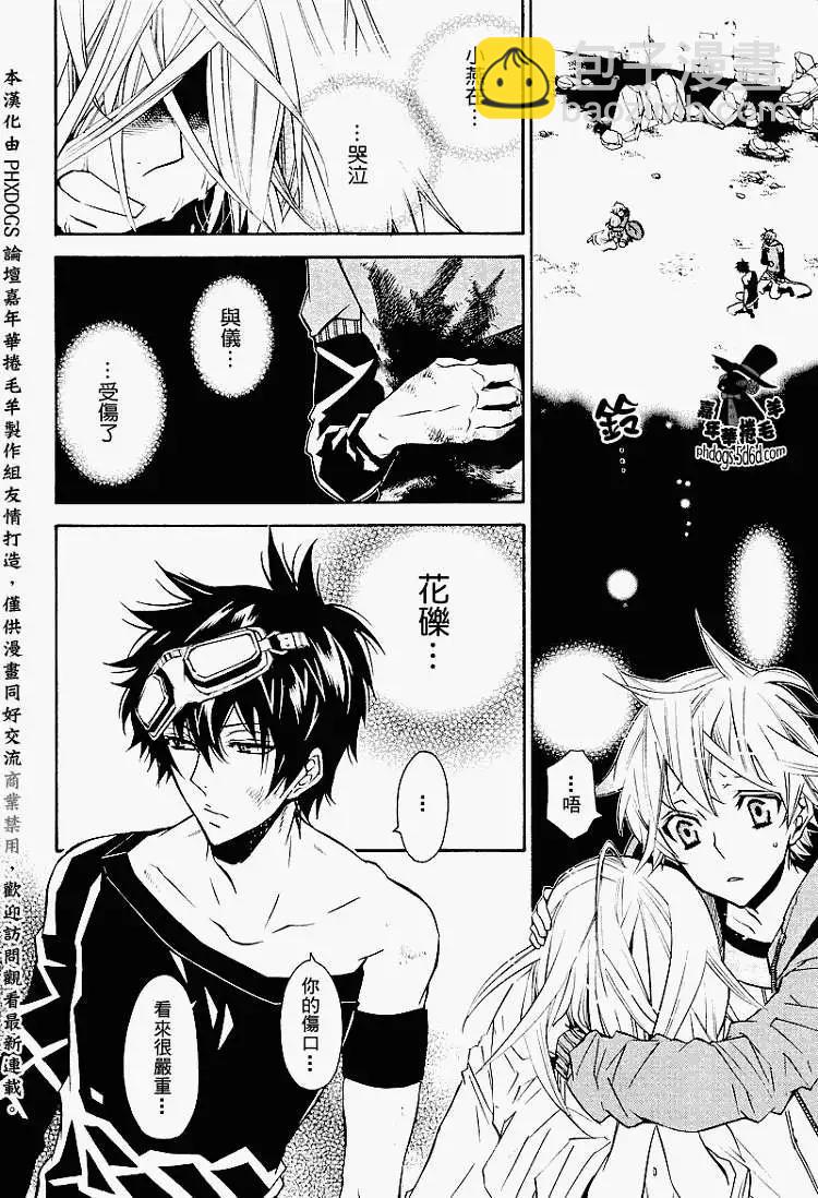 《黑色嘉年华》第014回 第12页