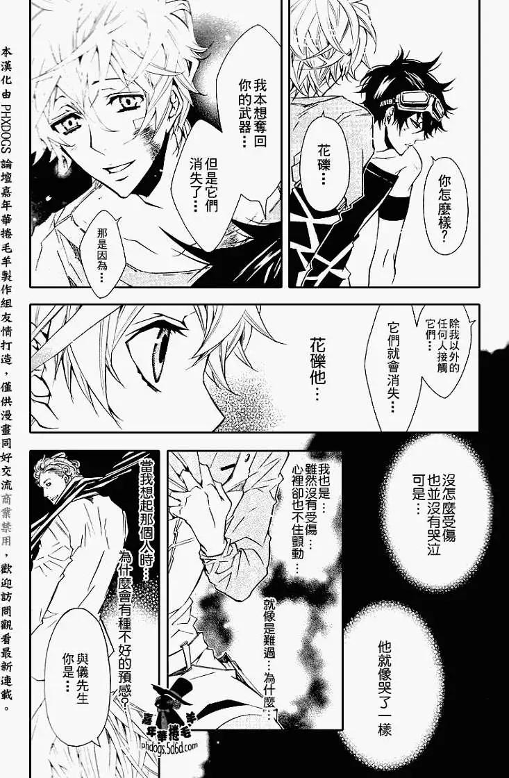 《黑色嘉年华》第014回 第13页