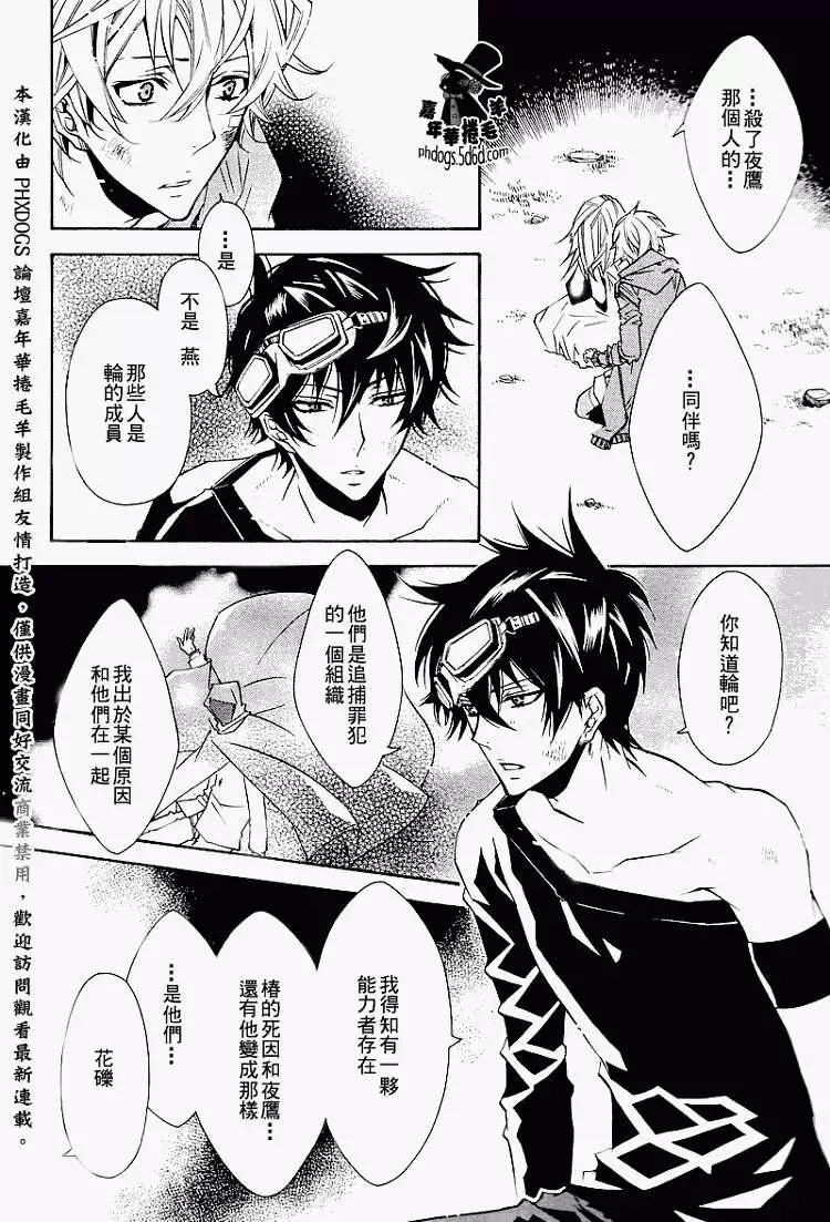 《黑色嘉年华》第014回 第14页