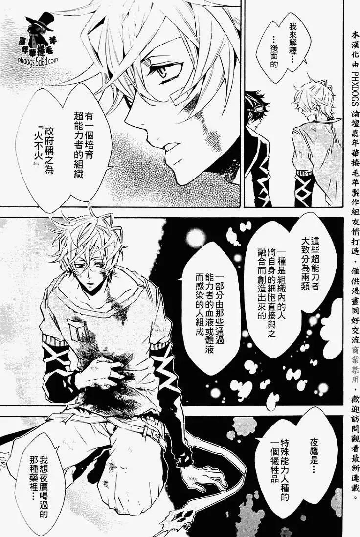 《黑色嘉年华》第014回 第15页