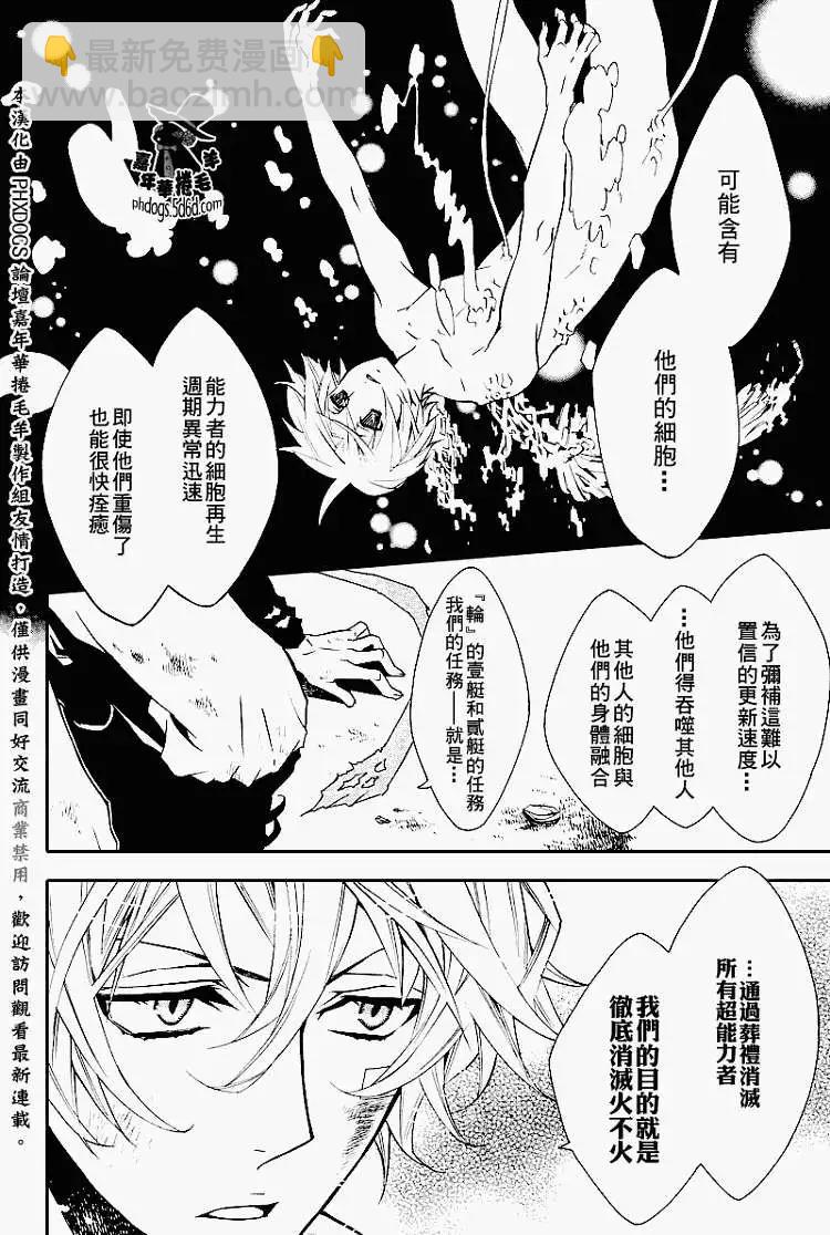 《黑色嘉年华》第014回 第16页
