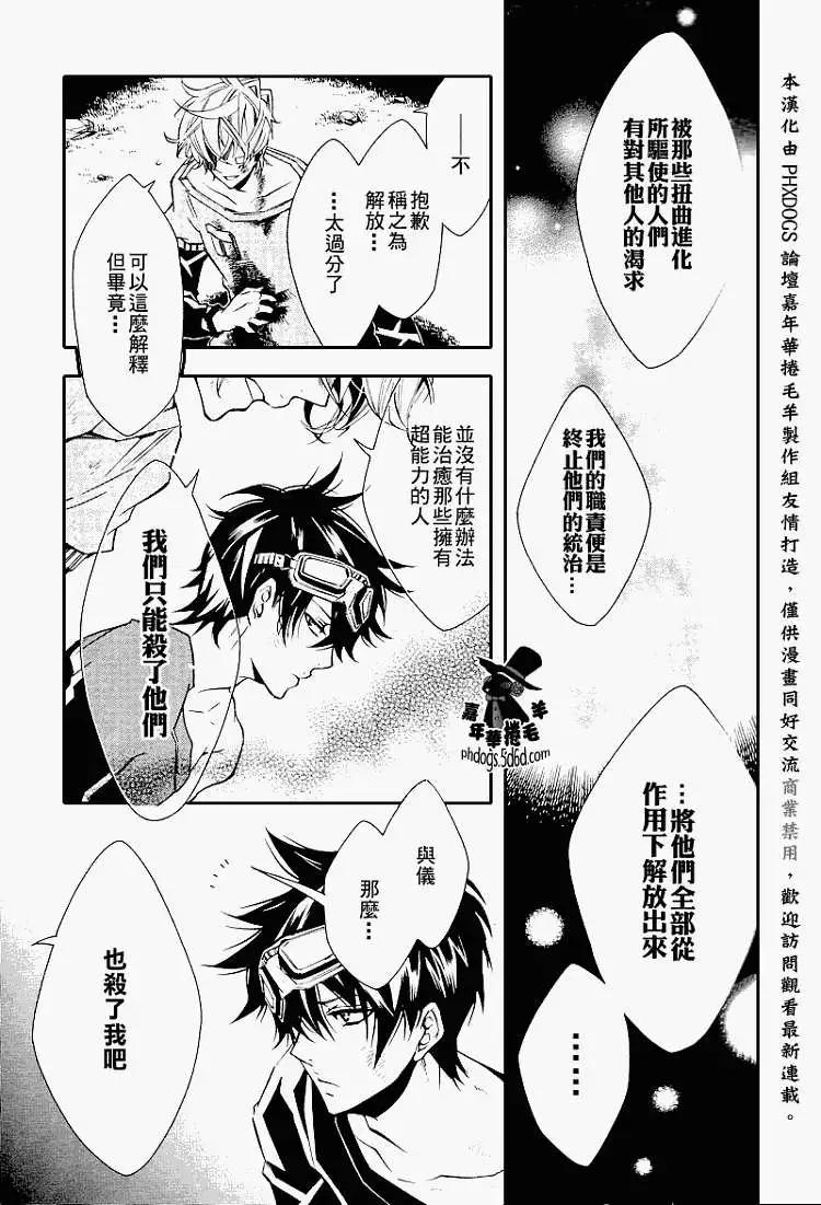 《黑色嘉年华》第014回 第17页