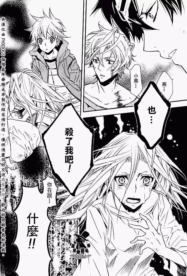 《黑色嘉年华》第014回 第18页