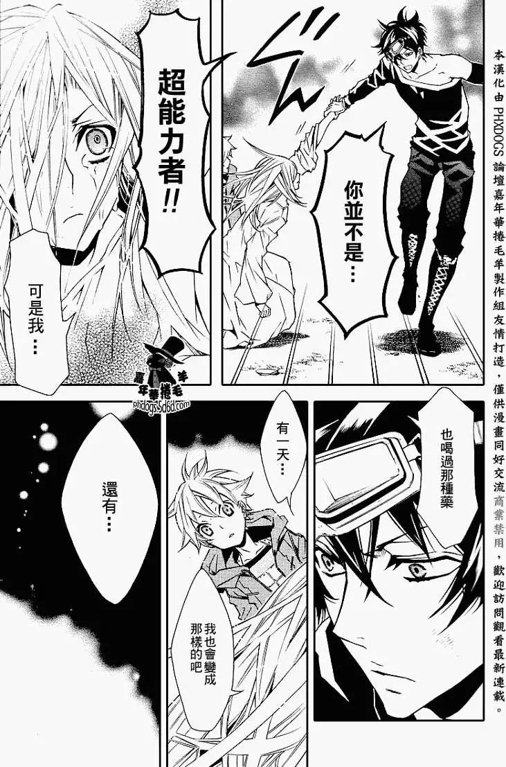 《黑色嘉年华》第014回 第19页