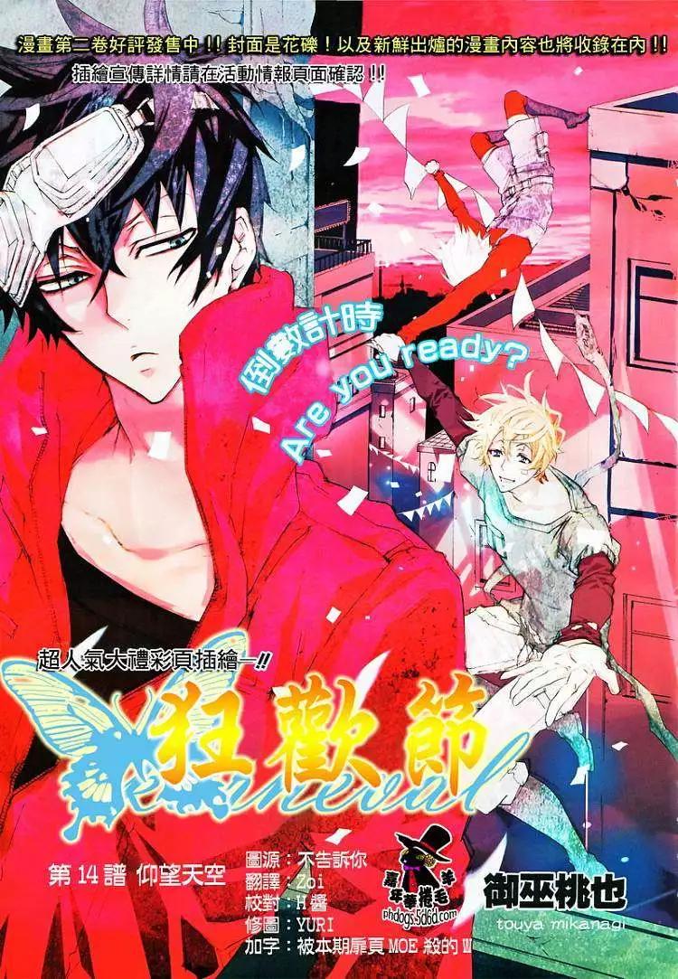 《黑色嘉年华》第014回 第1页