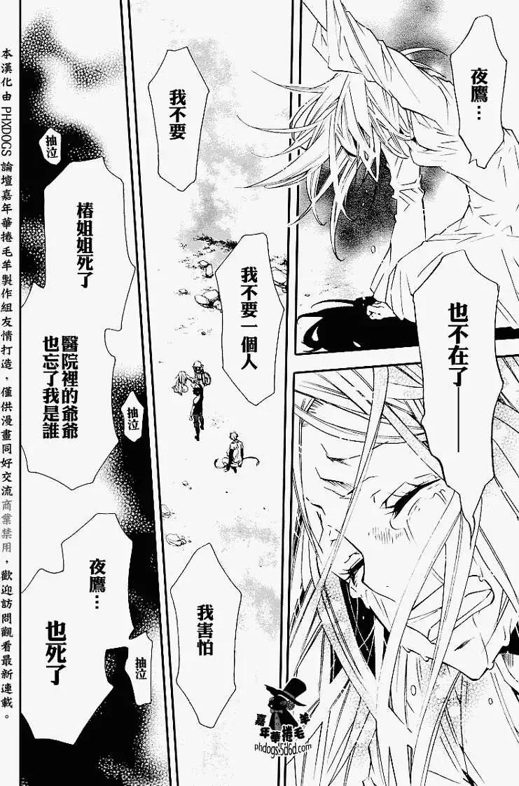 《黑色嘉年华》第014回 第20页
