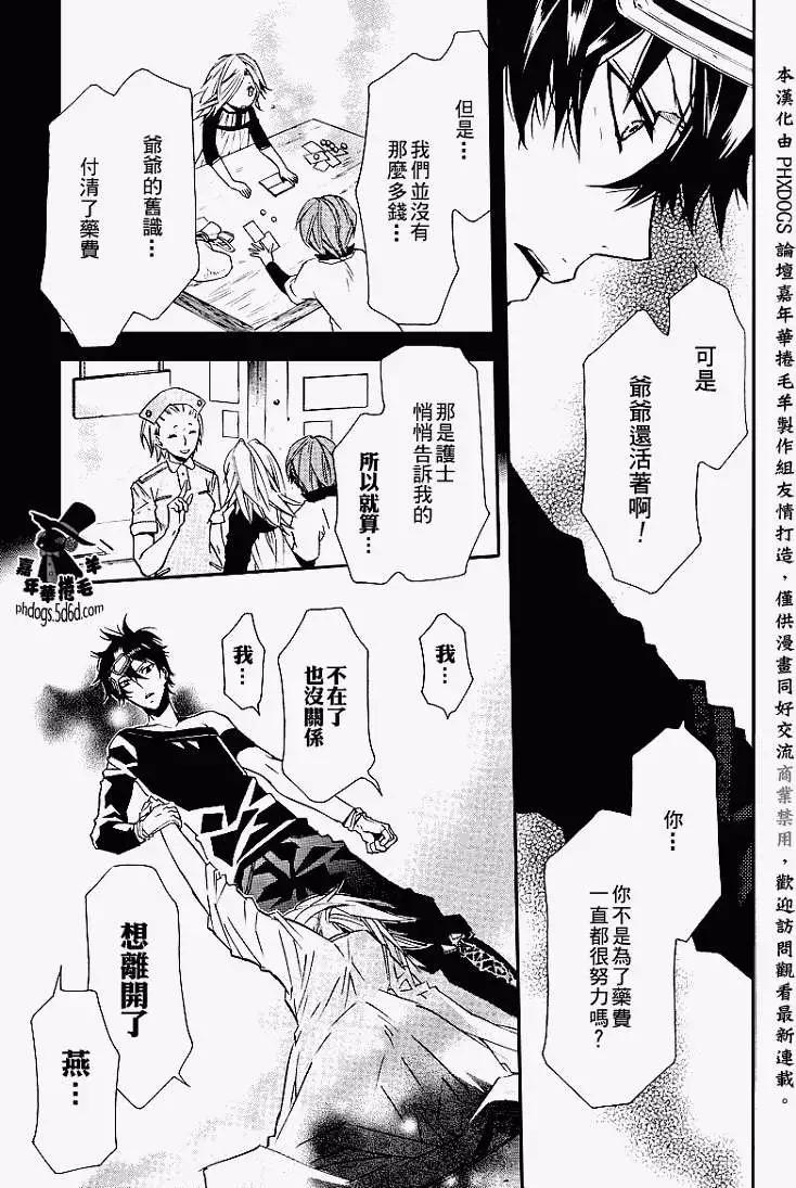 《黑色嘉年华》第014回 第21页