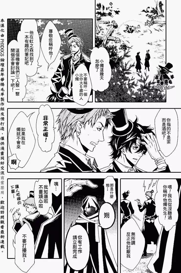 《黑色嘉年华》第014回 第22页